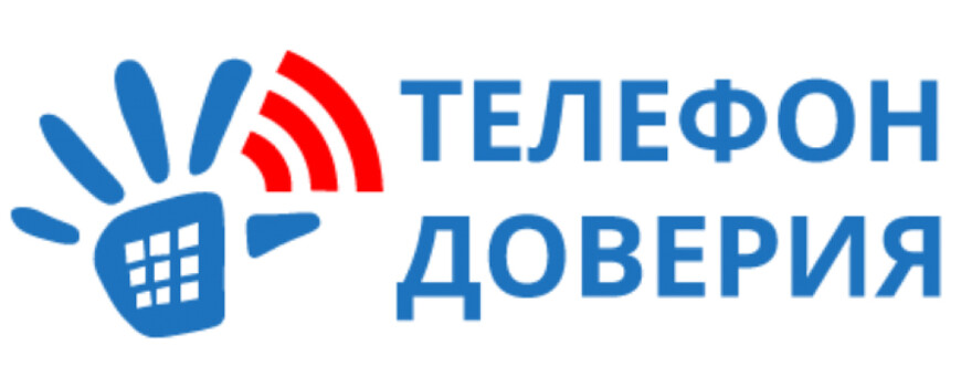 телефон доверия для зависимых в Кировске